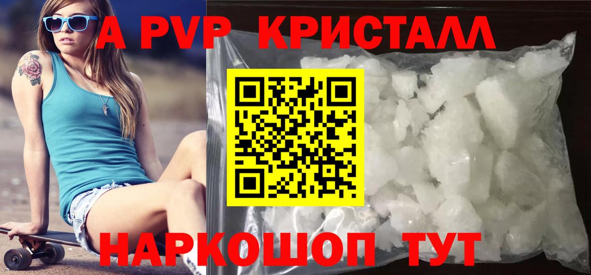 APVP крисы CK Пенза
