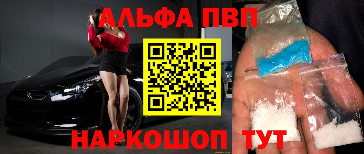 A PVP VHQ  Вход с VPN  цена   Пенза  А ПВП Crystall 