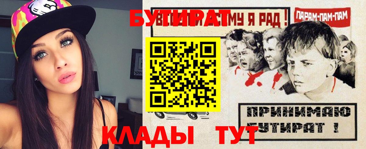 БУТИРАТ оксана  Вход с VPN  Бутират  Пенза 