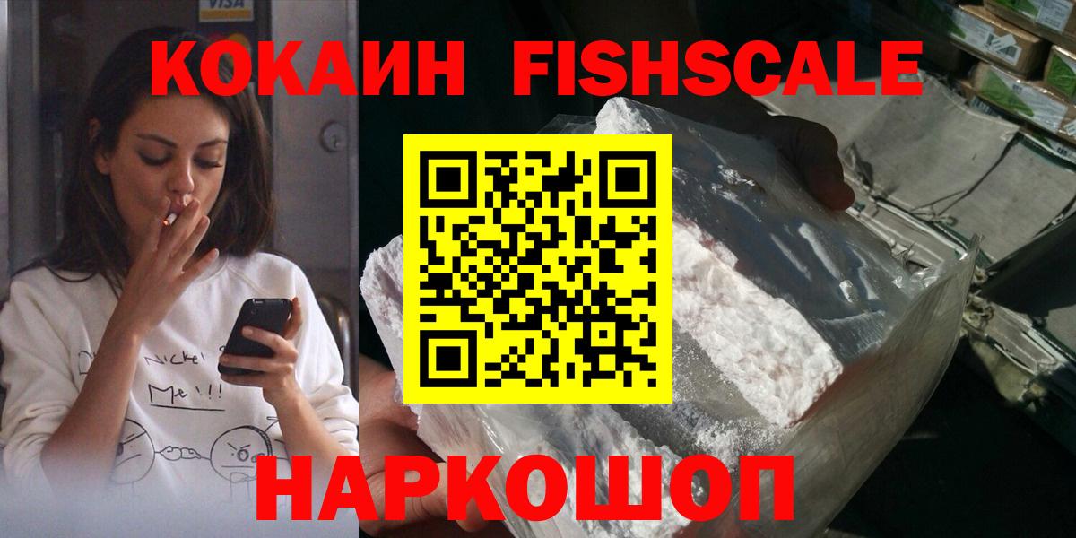 Cocaine 98%  Вход с VPN  Пенза  КОКАИН Fish Scale 