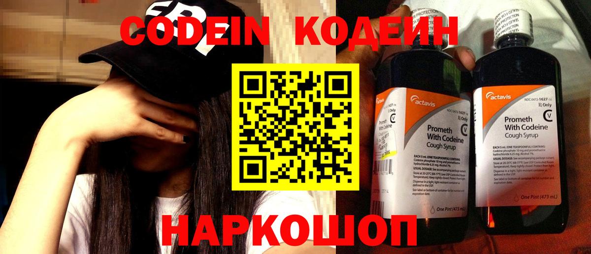Кодеин напиток Lean (лин) Пенза