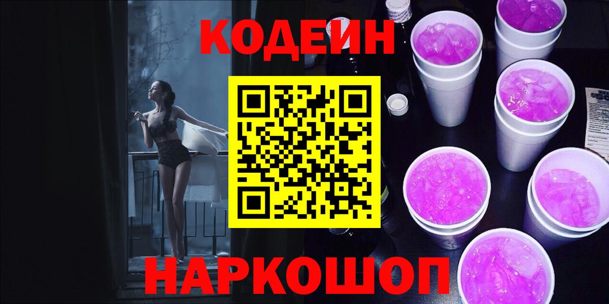 Кодеин напиток Lean (лин)  Пенза 