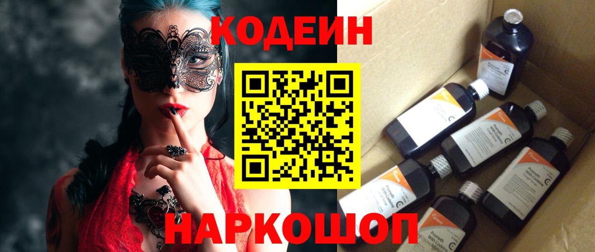 Кодеиновый сироп Lean напиток Lean (лин) Пенза