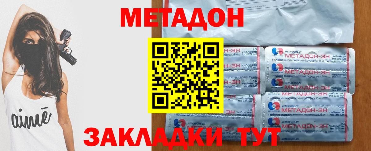 МЕТАДОН кристалл  Пенза 