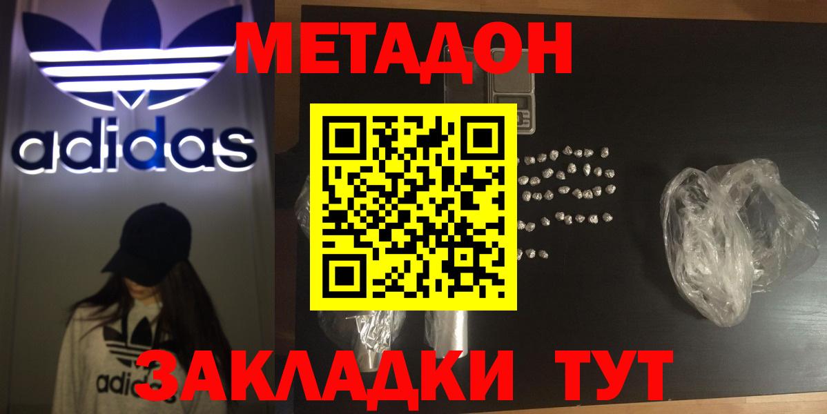 Метадон белоснежный Пенза