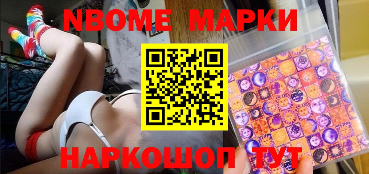 Марки N-bome 1500мкг  Вход с VPN  Пенза 