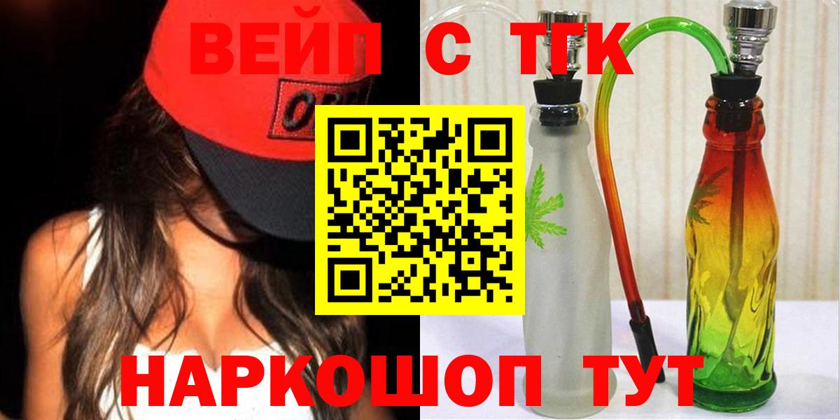 ТГК вейп Пенза